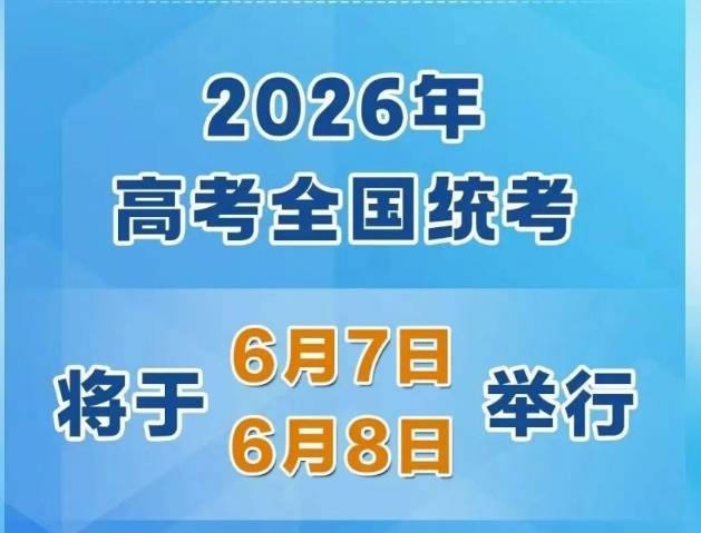 2026甘肃高考时间科目表（附各科考试时长）