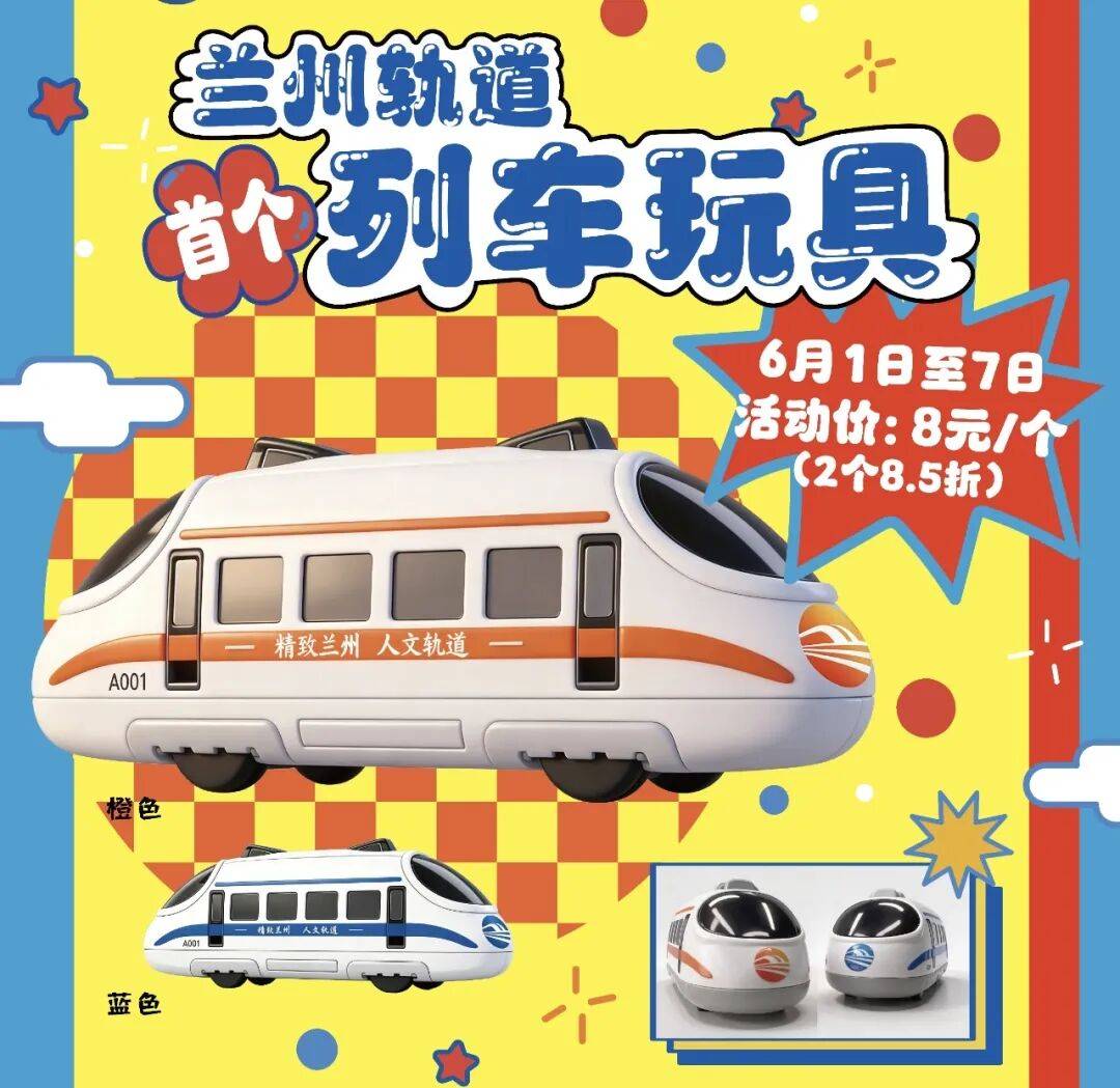 兰州地铁官宣上新了！6月1日起发售→