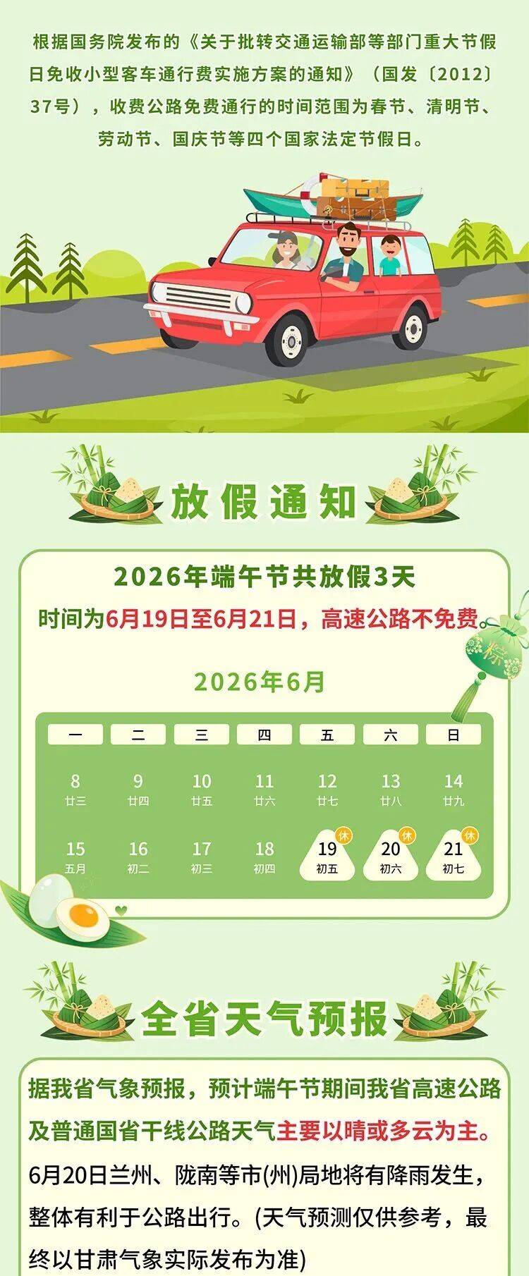 端午假期高速不免费，出行前先看这里→