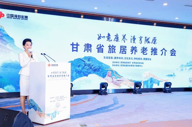 “如意康养 漫享陇原”2026年甘肃旅居养老推介会在成都举行