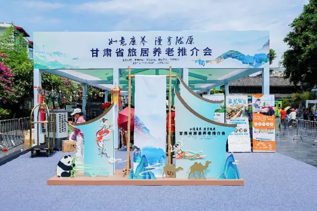 “如意康养 漫享陇原”2026年甘肃旅居养老推介会在成都举行