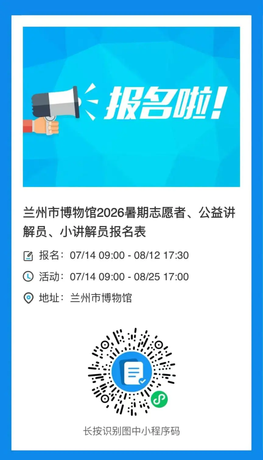 兰州市博物馆志愿者报名小程序码